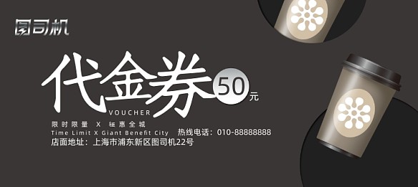 大气黑色高端咖啡会所饮品代金券