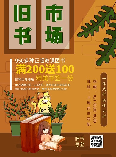 时尚创意跳蚤书市印刷海报