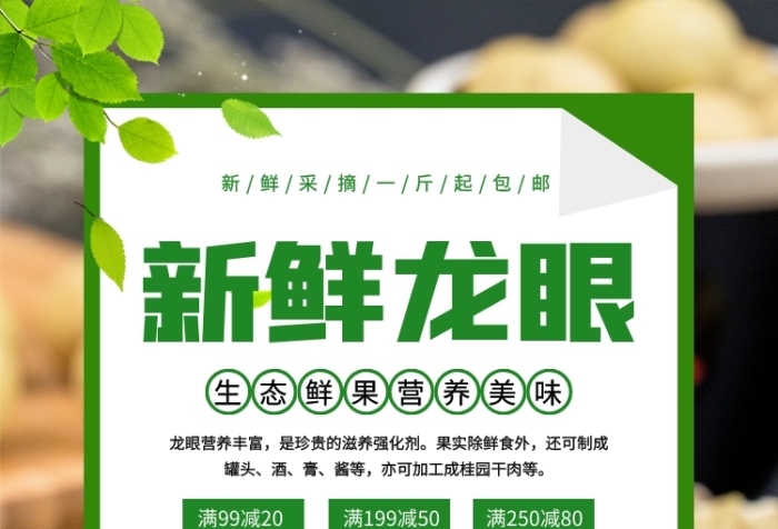 大气简约创意新鲜龙眼促销海报