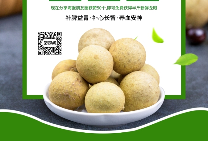 大气简约创意新鲜龙眼促销海报