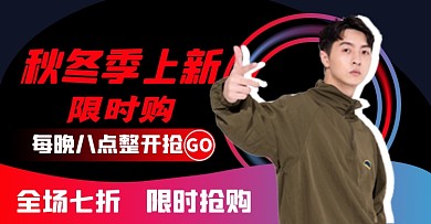 男士秋冬季服装淘宝电商横版图