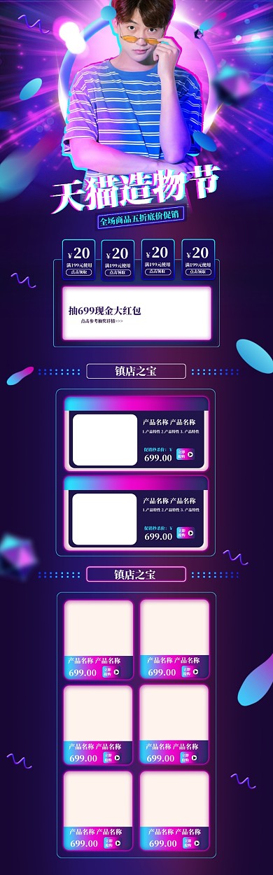 天猫造物节男装店铺特惠狂欢PC首页