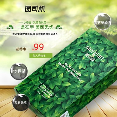 绿色小清新化妆品面膜主图