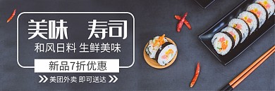 美团外卖美食寿司促销海报