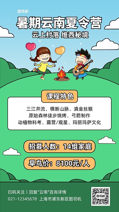 暑期云南夏令营招生优惠手机海报