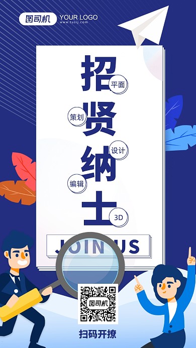 创意秋招手机宣传海报