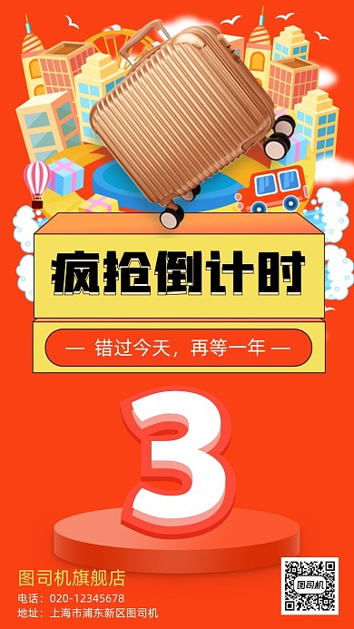 活动结束倒计时手机海报