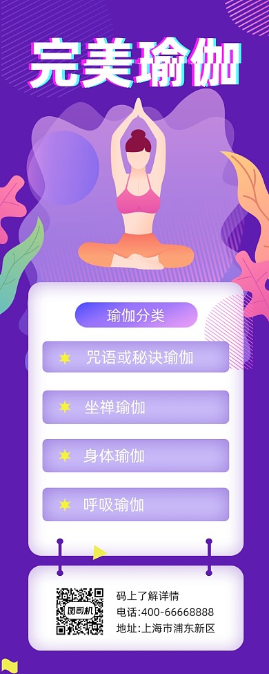 完美瑜伽健身紫色简约手机长图