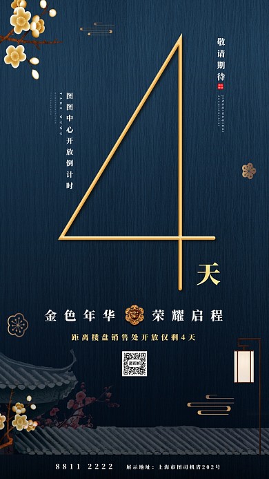 蓝金风房地产倒计时宣传手机海报