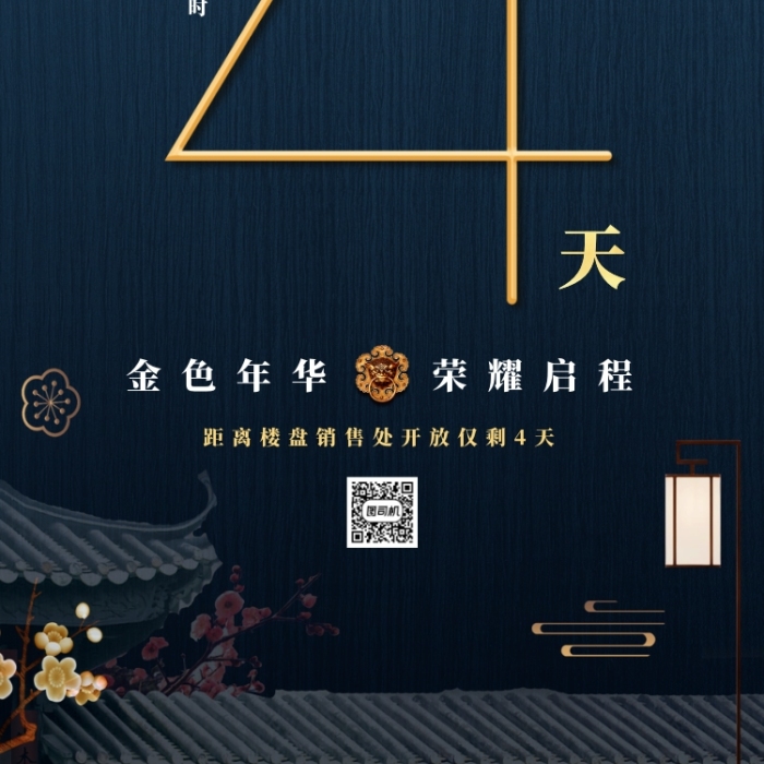 蓝金风房地产倒计时宣传手机海报