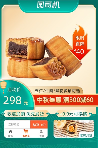 蓝绿色质感中秋国庆主图