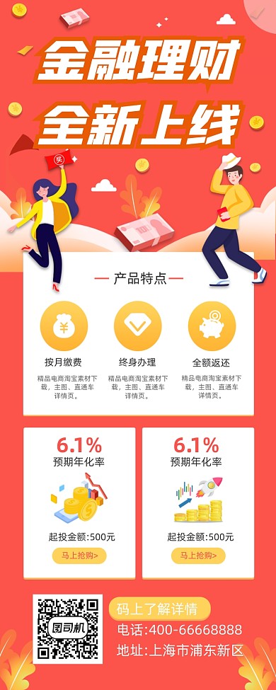 金融理财红色简约插画手机长图