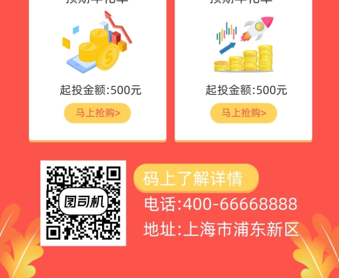 金融理财红色简约插画手机长图