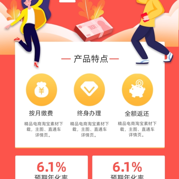 金融理财红色简约插画手机长图