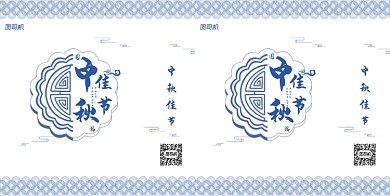 创意蓝色经典高端中秋节日手提袋