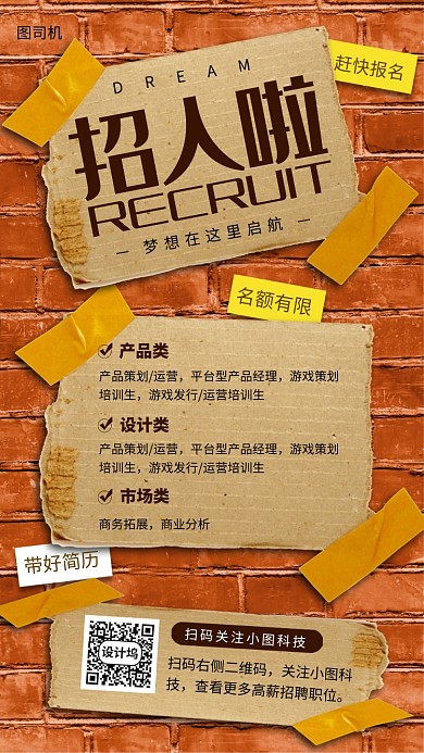 招聘纳新时尚简约手机海报