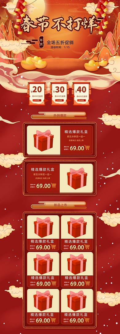 橙红色国潮手绘风格过年不打烊淘宝首页