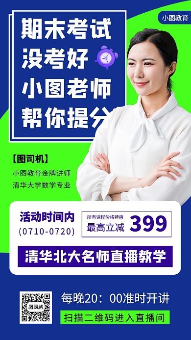 期末没考好复习手机海报