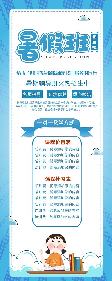 创意清新暑假班招生展架
