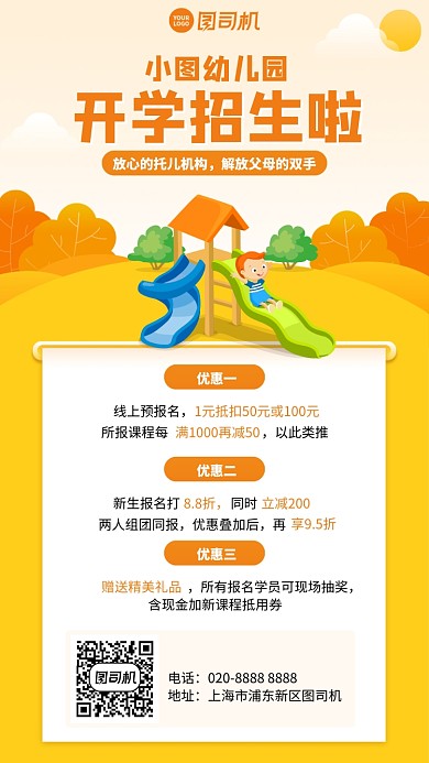 创意手绘童趣开学招生手机海报