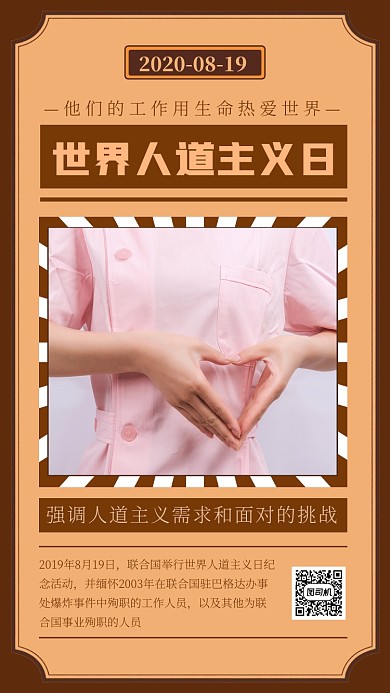 简约风人道主义宣传海报