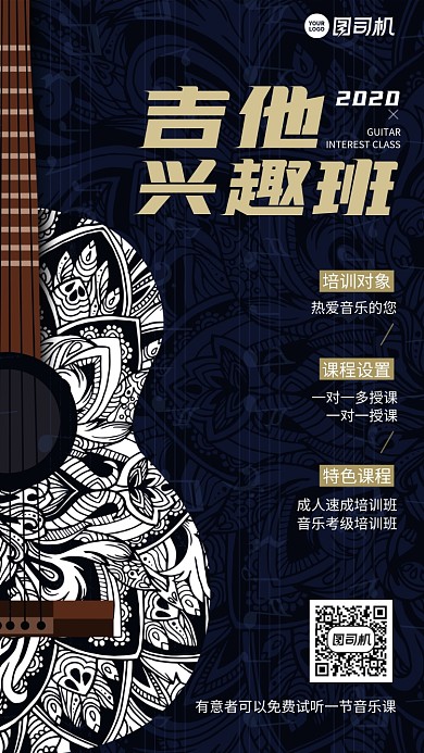 创意乐器兴趣班课程手机海报