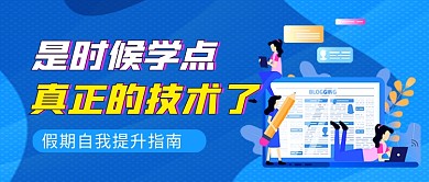 假期学习指南蓝色插画公众号首图