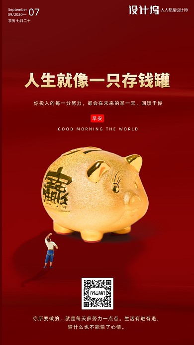 励志早安签到手机海报