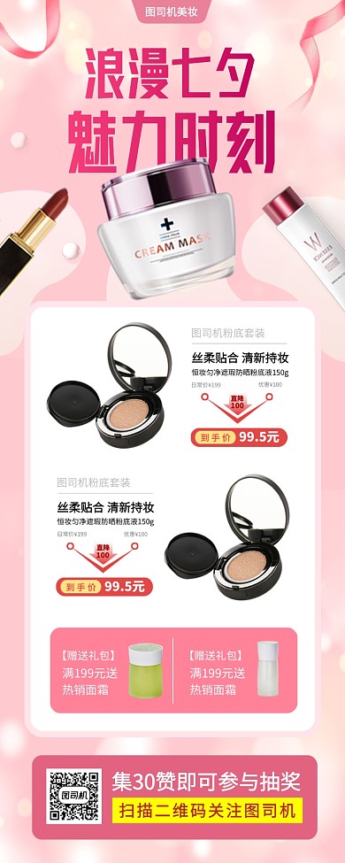 七夕情人节促销手机海报