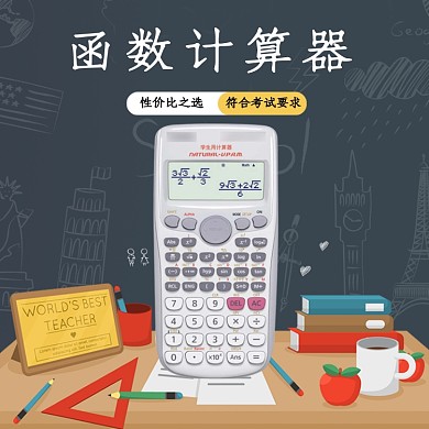 办公学生学习计算器文具主图直通车