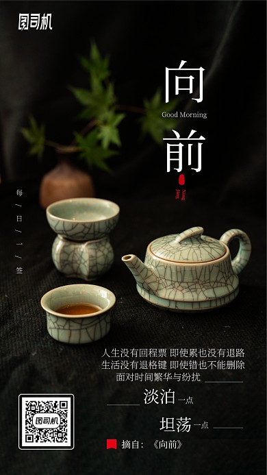 向前早安人生没有回程票手机海报