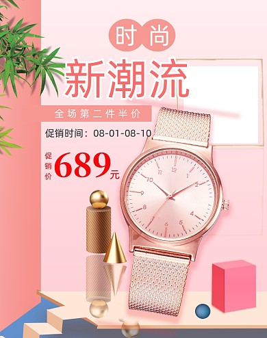 粉色七夕情人节520手表海报