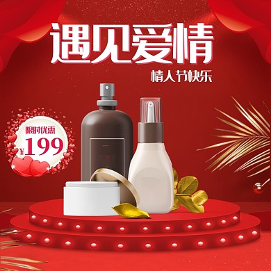 情人节甜美时尚风美妆补水主图