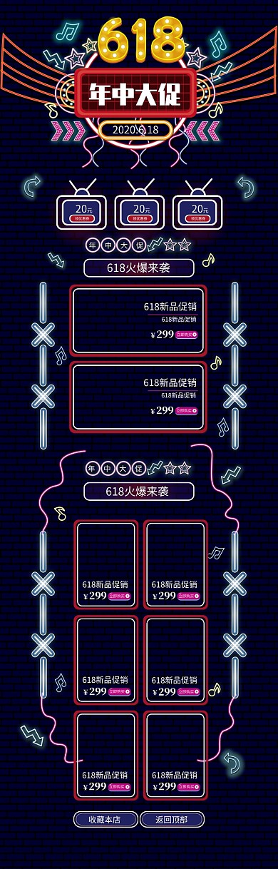 霓虹灯风格618疯狂促销电商首页