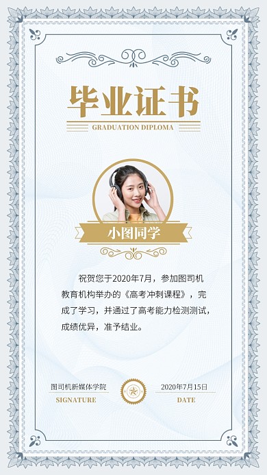 毕业证书手机海报