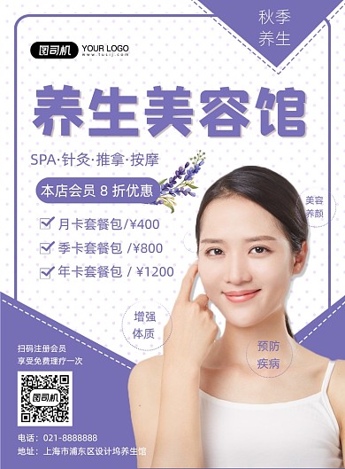 秋季美容养生护肤简约促销活动印刷海报