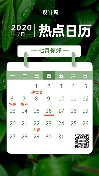 简约风日历日签海报
