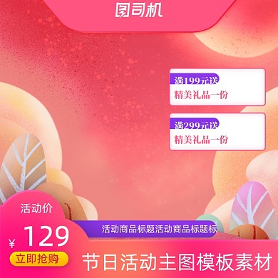 38女王节化妆品电商淘宝促销主图