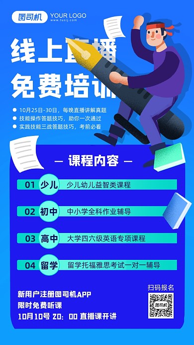 线上直播培训插画手机海报
