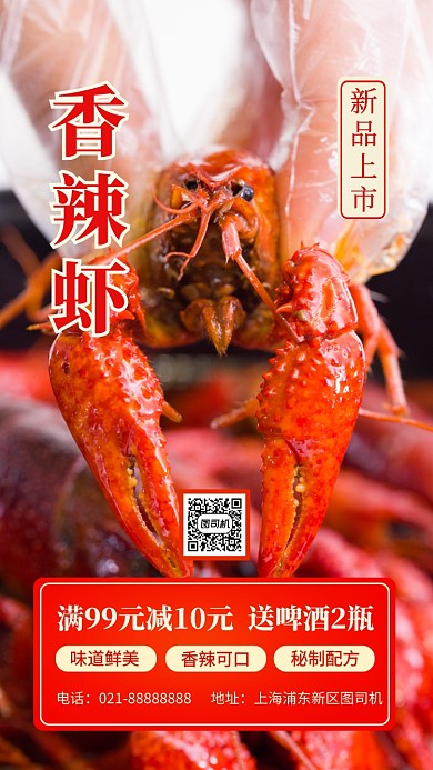香辣虾美食促销手机海报