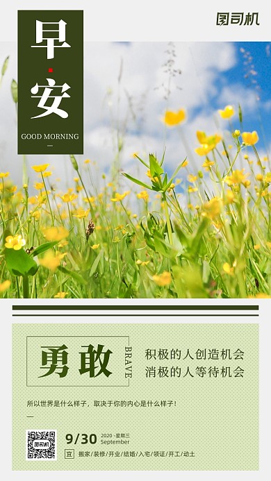 励志早安签到手机海报