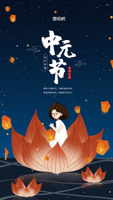 传统节日中元节插画手机海报