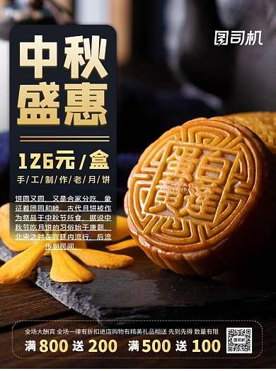 商务风中秋月饼促销宣传单