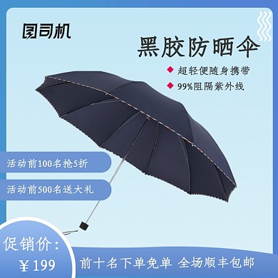 黑胶防晒伞雨伞遮阳伞主图