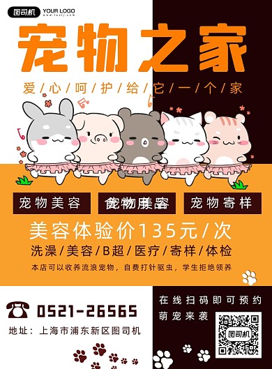 宠物医院简约印刷海报