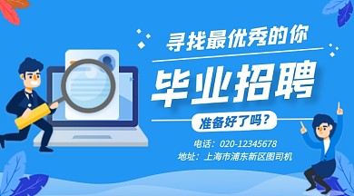 毕业招聘会简约插画手机横图