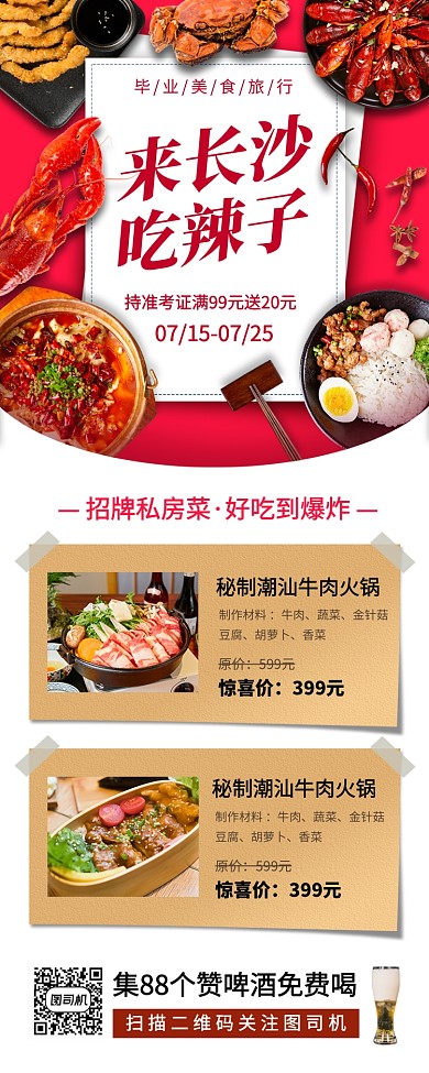 旅行美食推荐手机海报