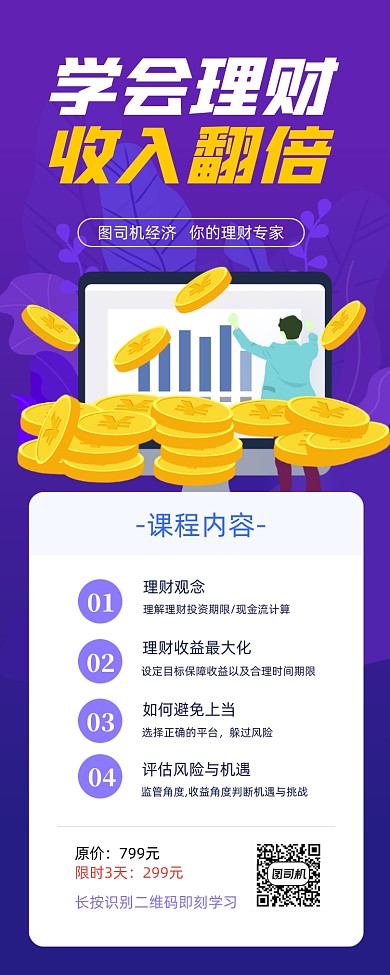 学会理财投资简约插画手机长图