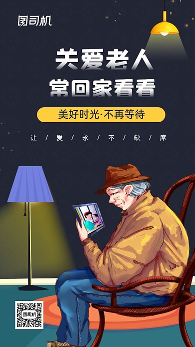 关爱老人回家陪伴插画风手机海报