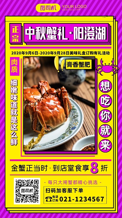 简约扁平化中秋大闸蟹促销手机海报